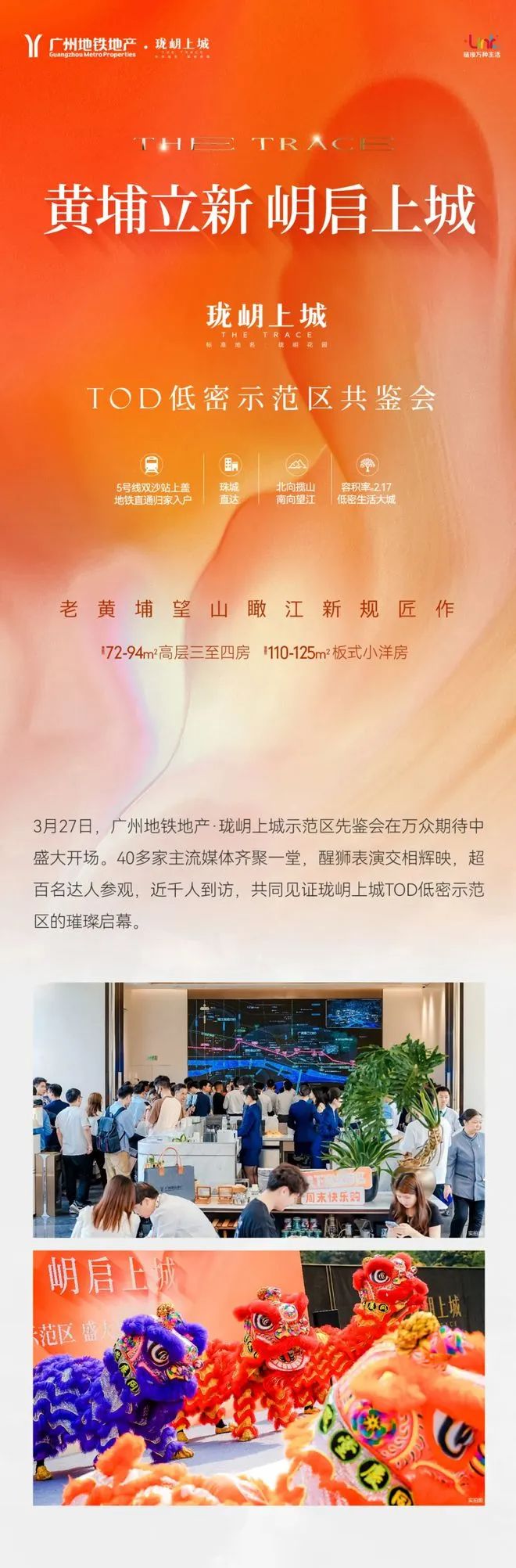 ✍官方重磅广州地铁珑岄上城官方售楼处发布新春地标级奢邸!(图5)