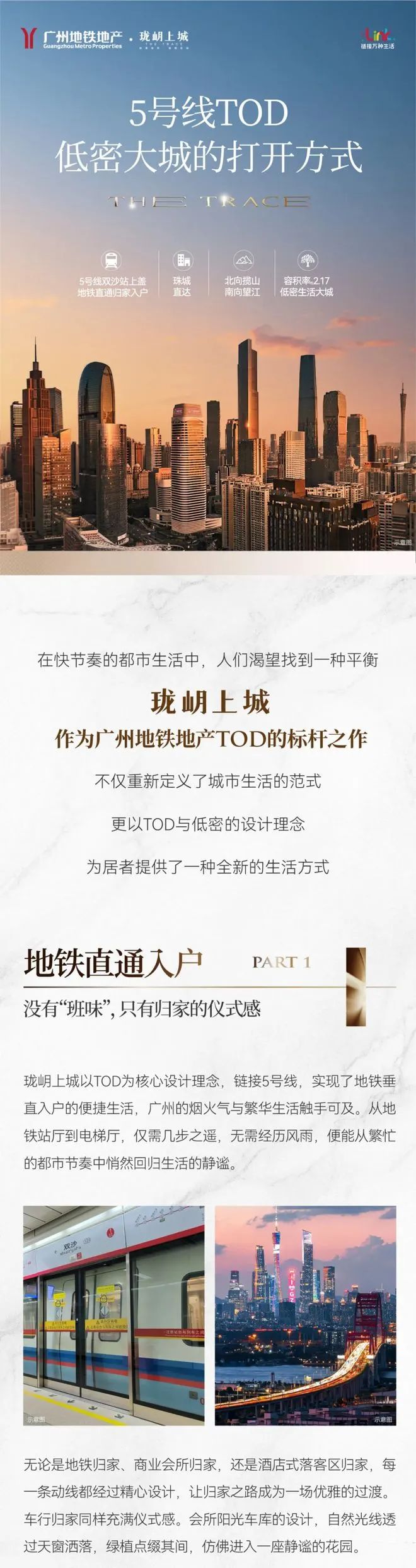 ✍官方重磅广州地铁珑岄上城官方售楼处发布新春地标级奢邸!(图10)