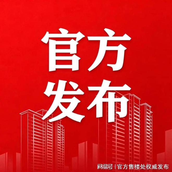 ✍官方重磅广州地铁珑岄上城官方售楼处发布新春地标级奢邸!(图11)