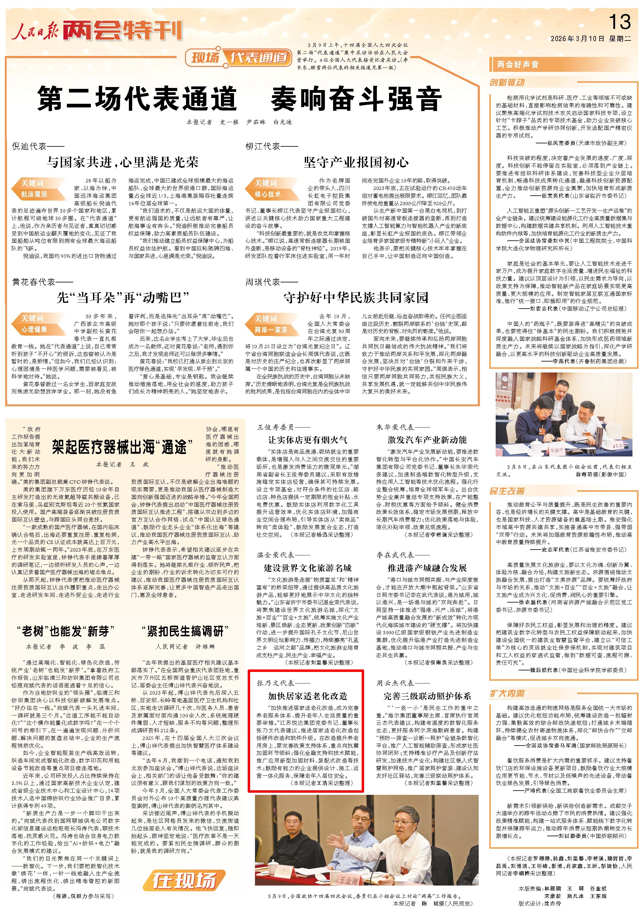 人民日报关注｜张乃文代表：建议加快居家适老化改造