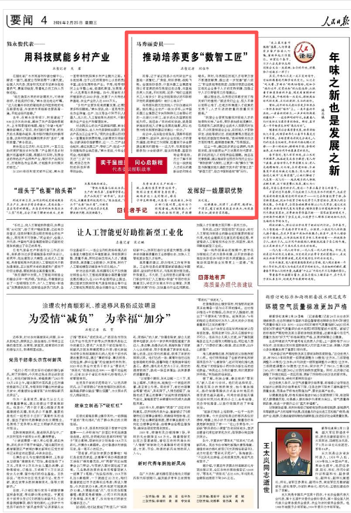 代表委员说人民日报上的辽宁好声音