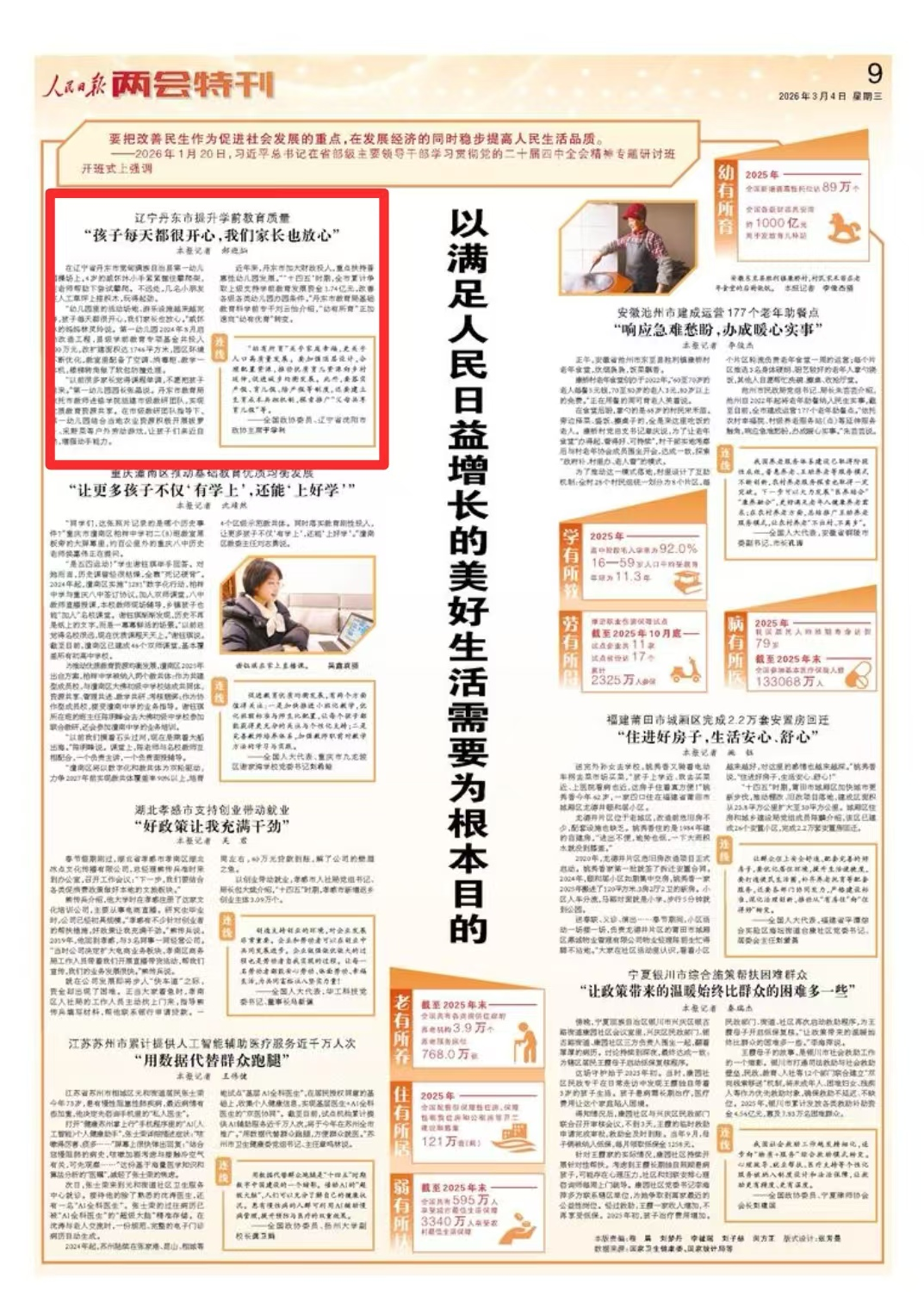 代表委员说人民日报上的辽宁好声音(图4)