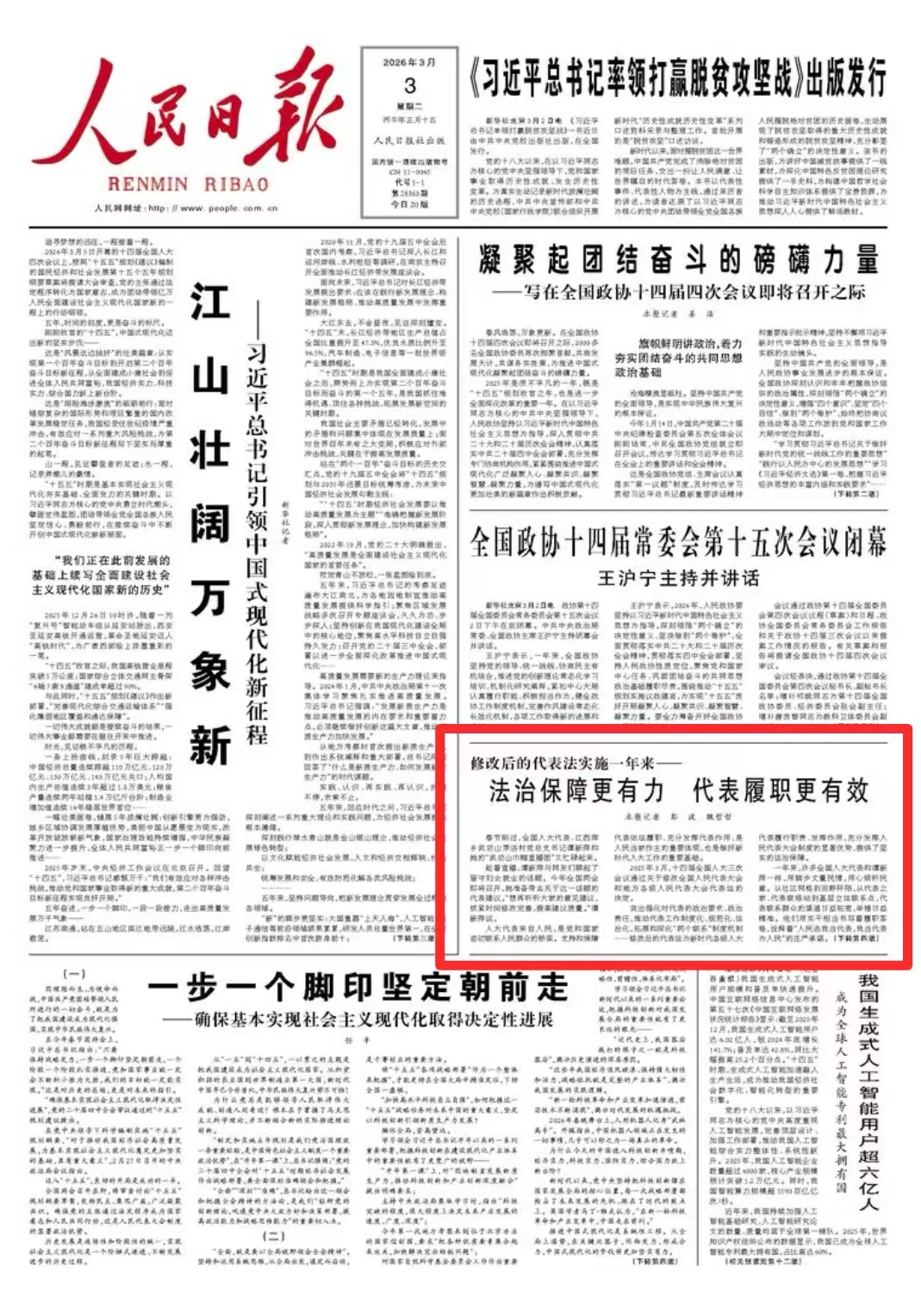代表委员说人民日报上的辽宁好声音(图3)