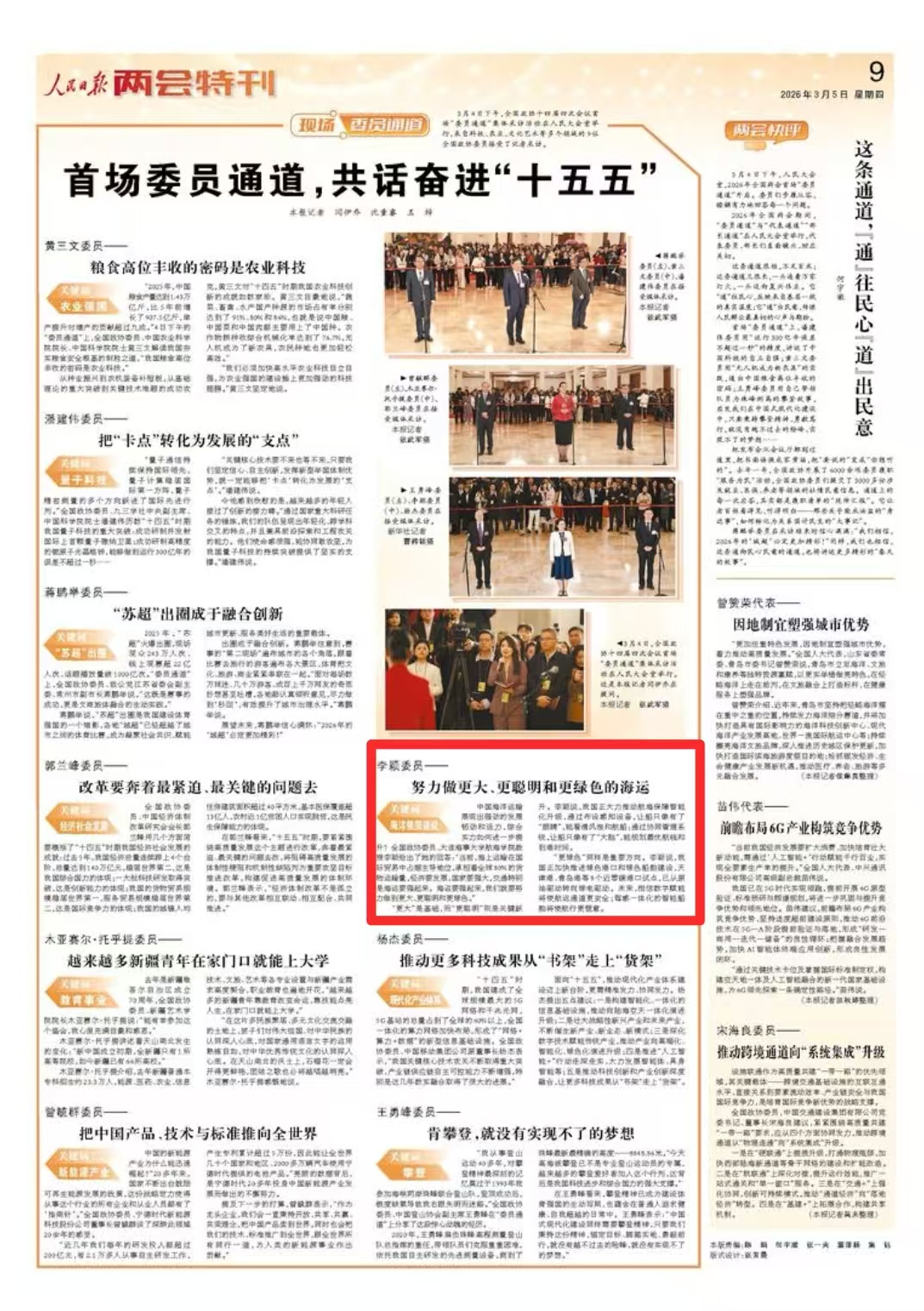 代表委员说人民日报上的辽宁好声音(图5)