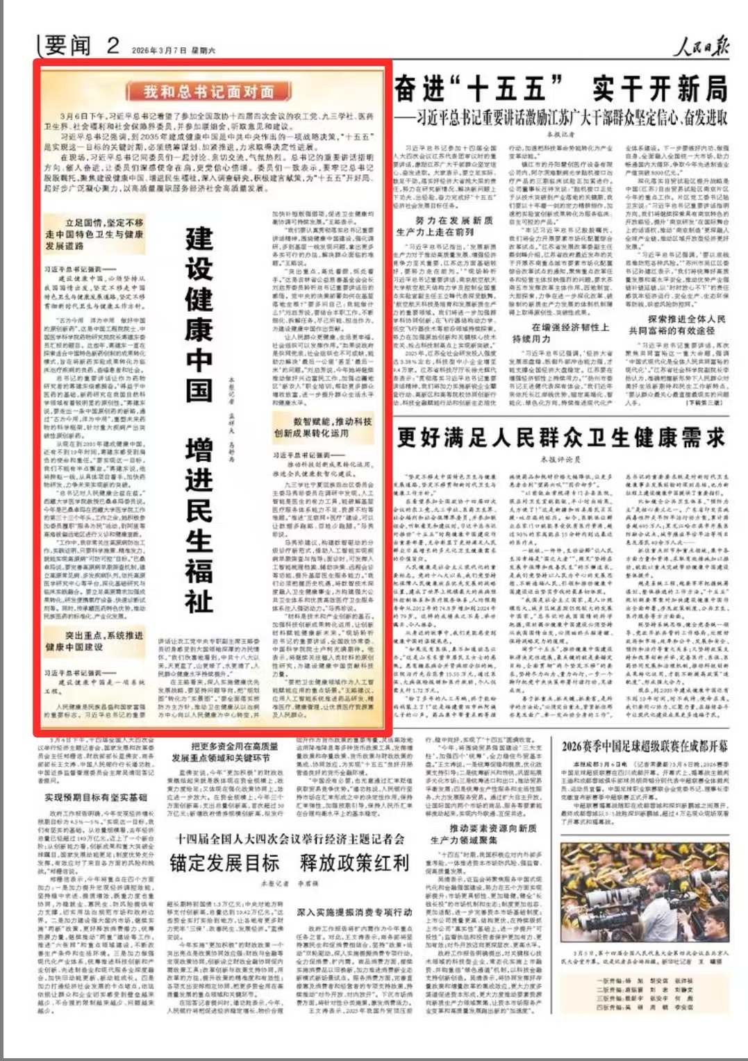 代表委员说人民日报上的辽宁好声音(图6)