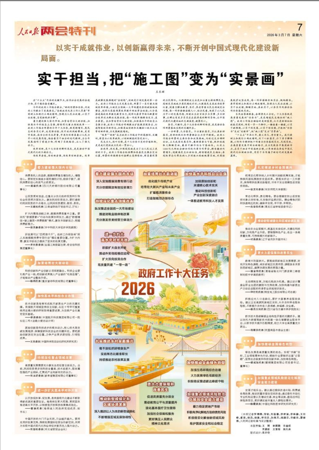 代表委员说人民日报上的辽宁好声音(图8)