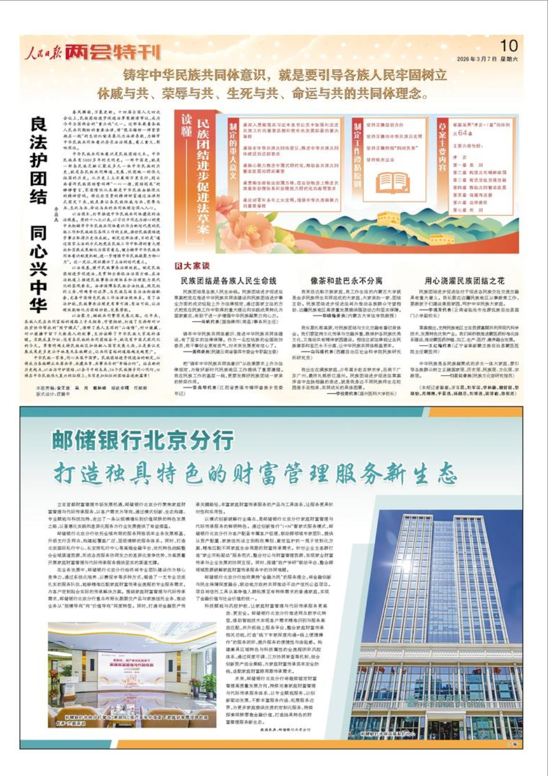 代表委员说人民日报上的辽宁好声音(图10)