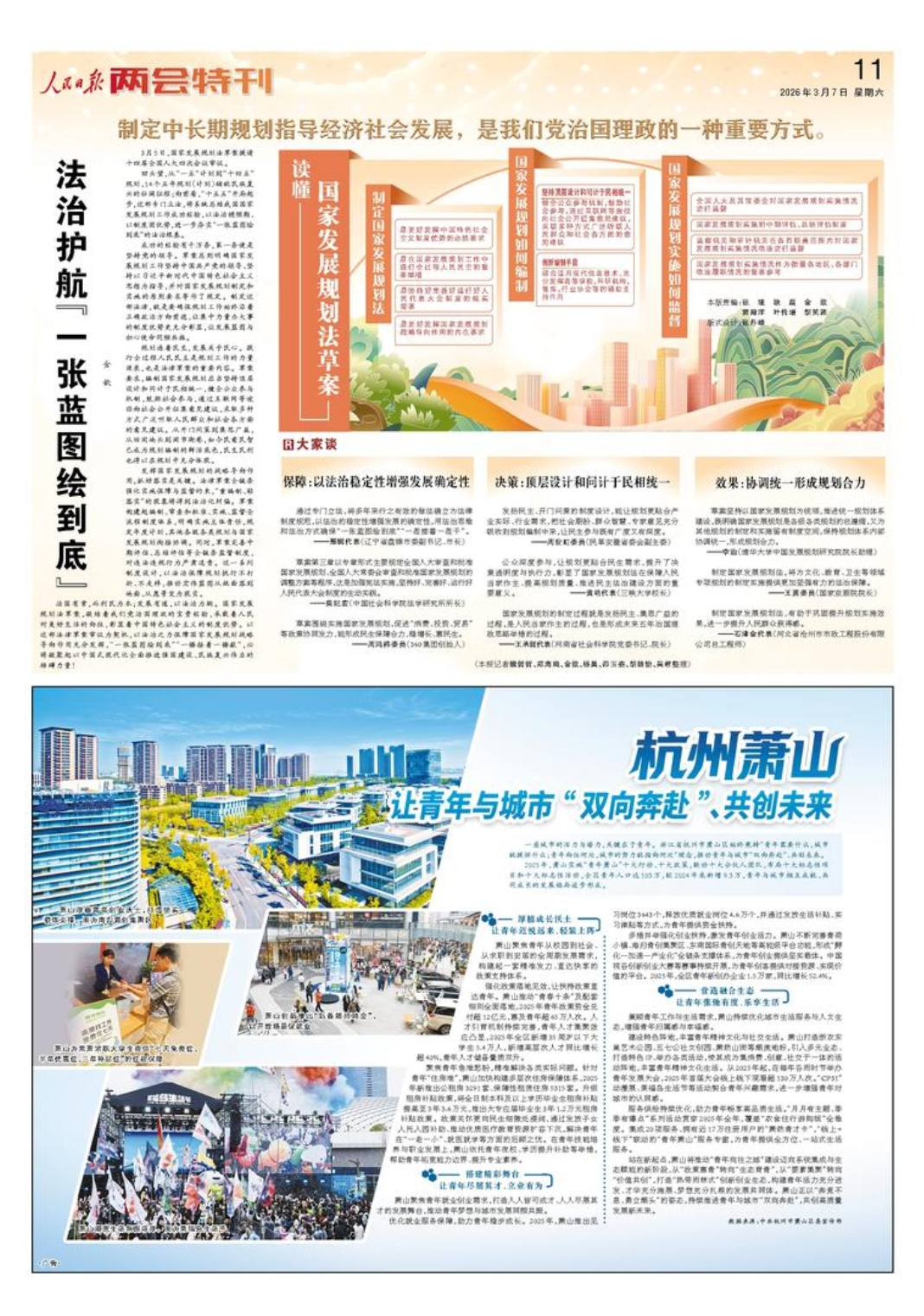 代表委员说人民日报上的辽宁好声音(图11)