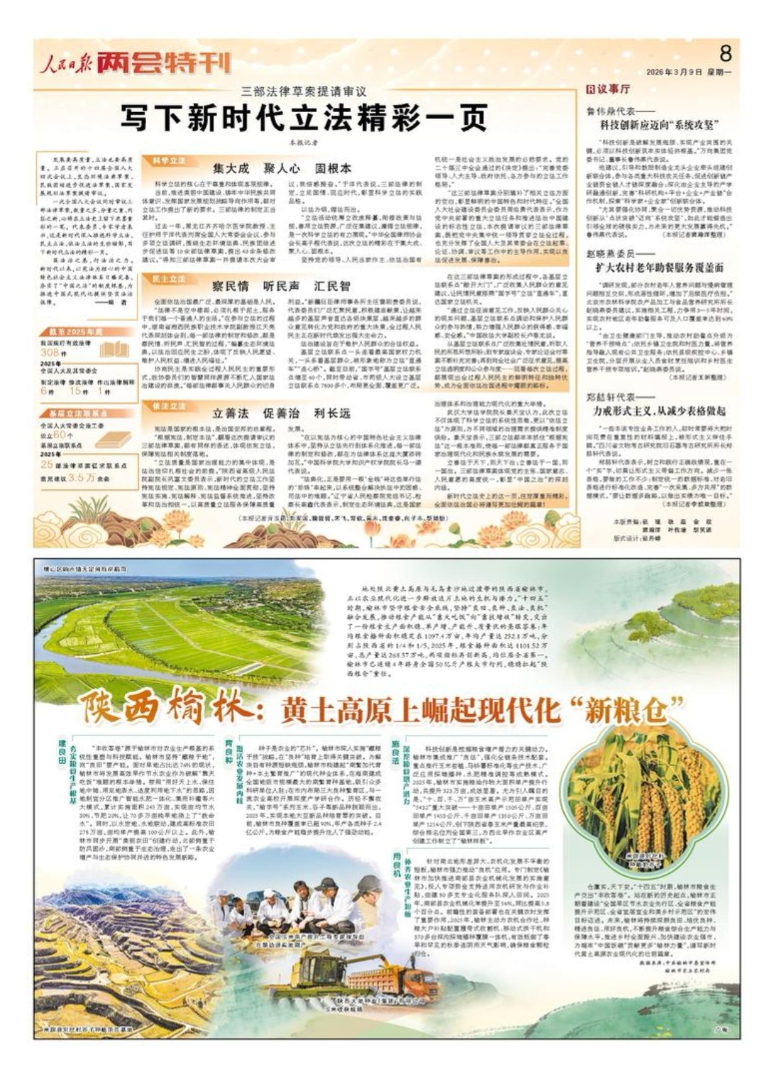 代表委员说人民日报上的辽宁好声音(图13)