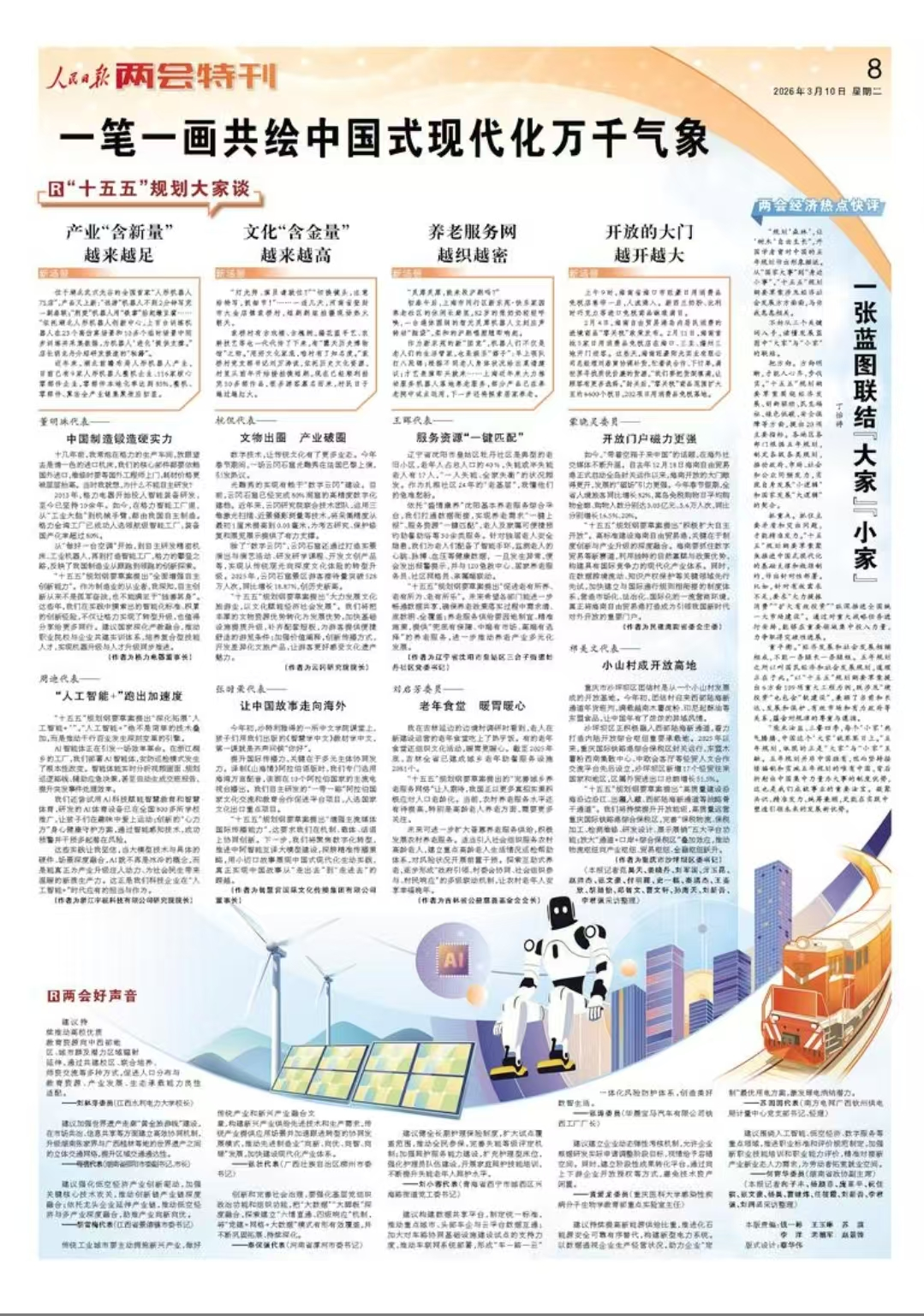 代表委员说人民日报上的辽宁好声音(图18)