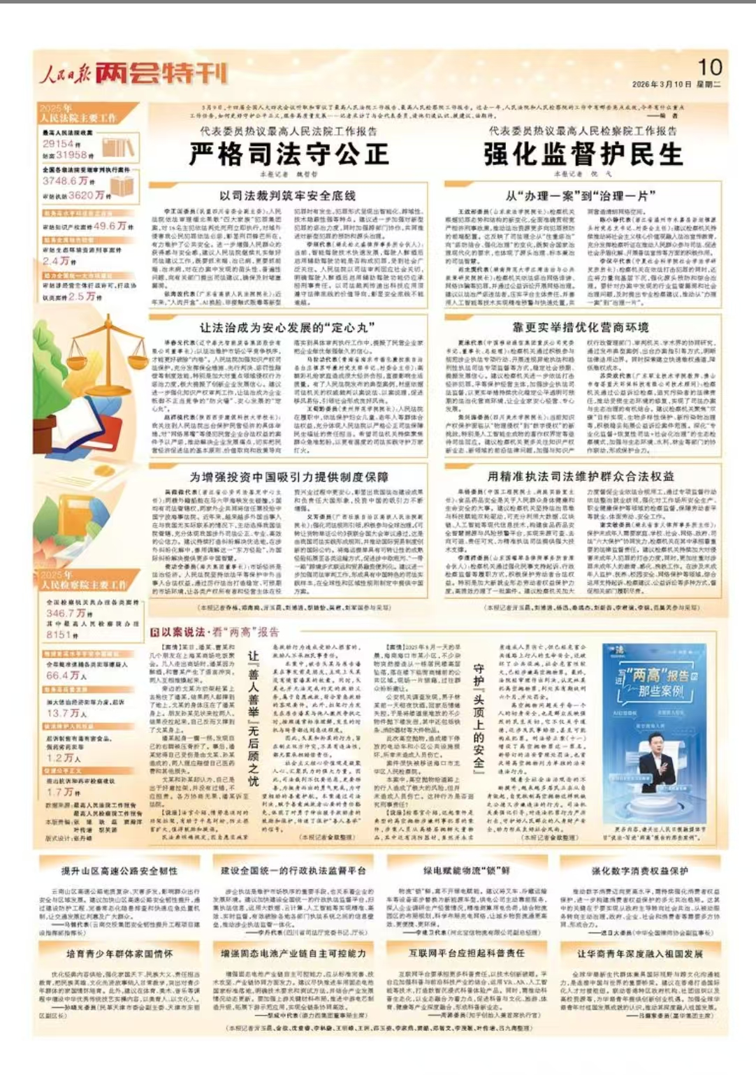 代表委员说人民日报上的辽宁好声音(图21)