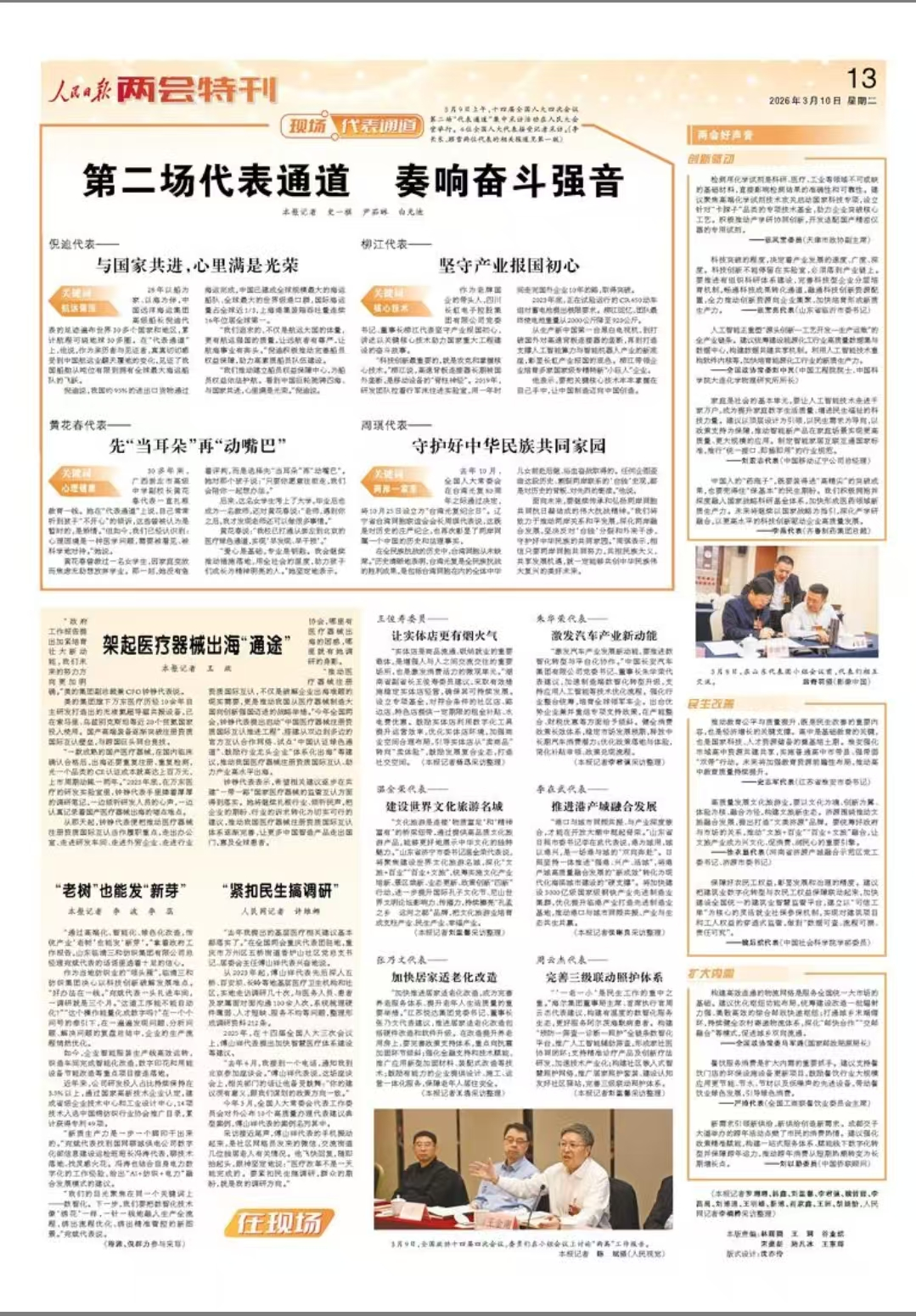 代表委员说人民日报上的辽宁好声音(图22)