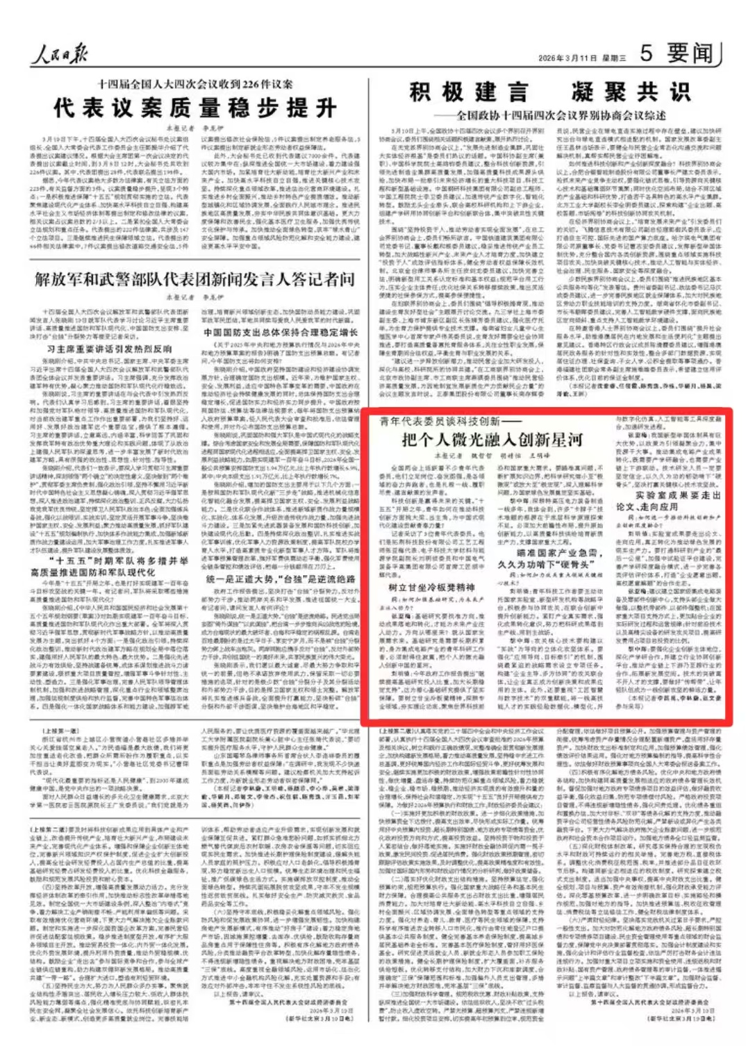 代表委员说人民日报上的辽宁好声音(图24)