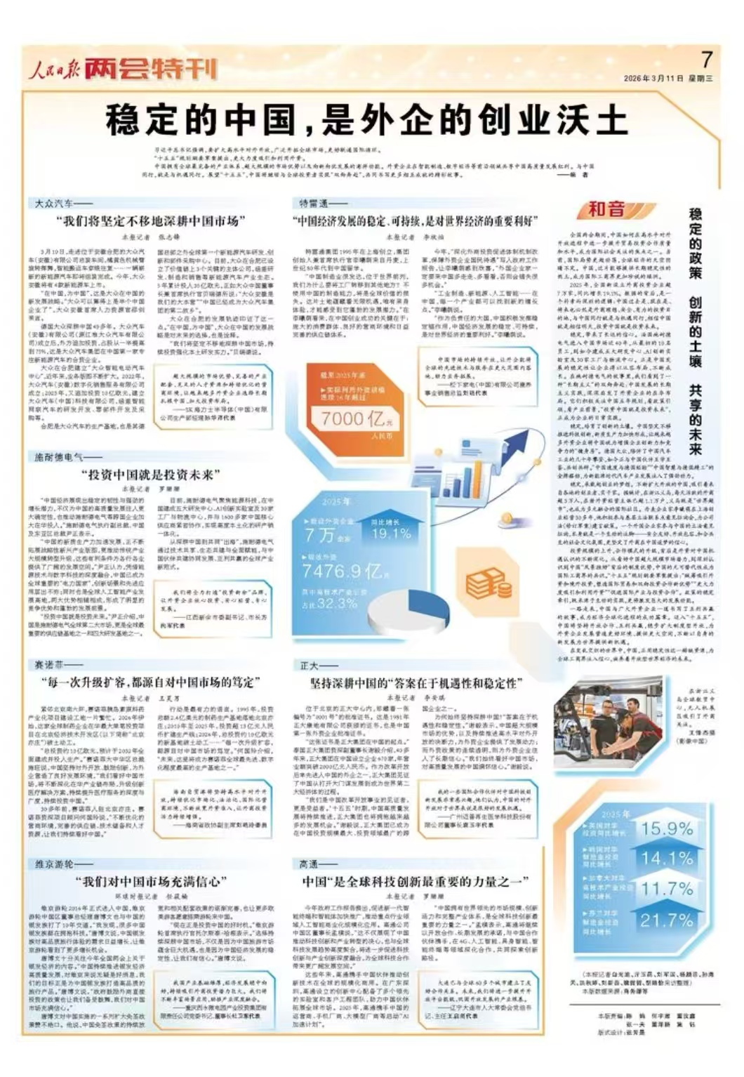 代表委员说人民日报上的辽宁好声音(图25)