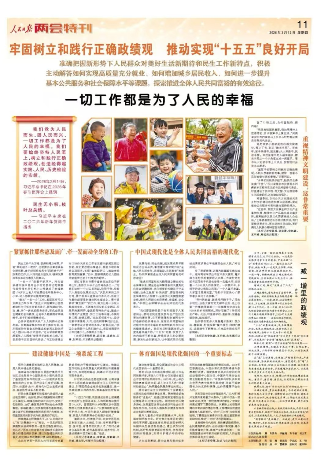 代表委员说人民日报上的辽宁好声音(图28)