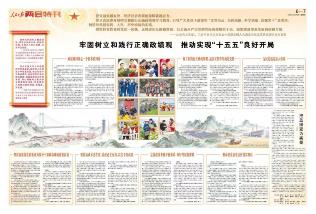 代表委员说人民日报上的辽宁好声音(图26)