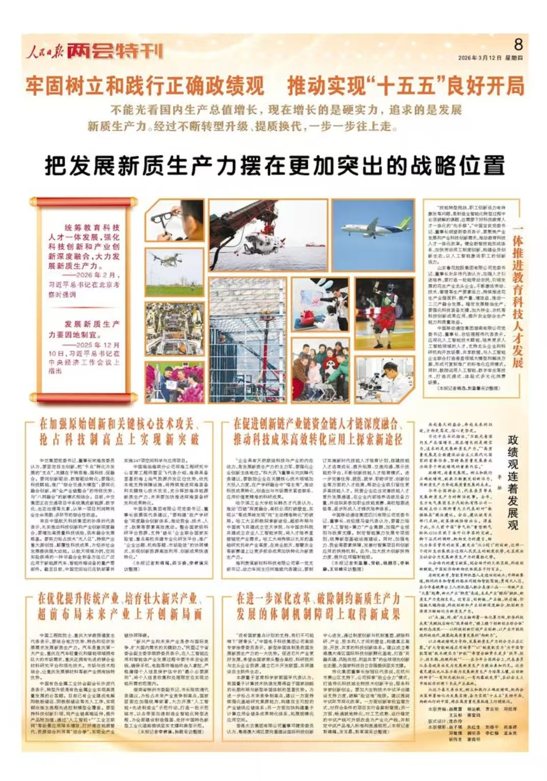 代表委员说人民日报上的辽宁好声音(图27)