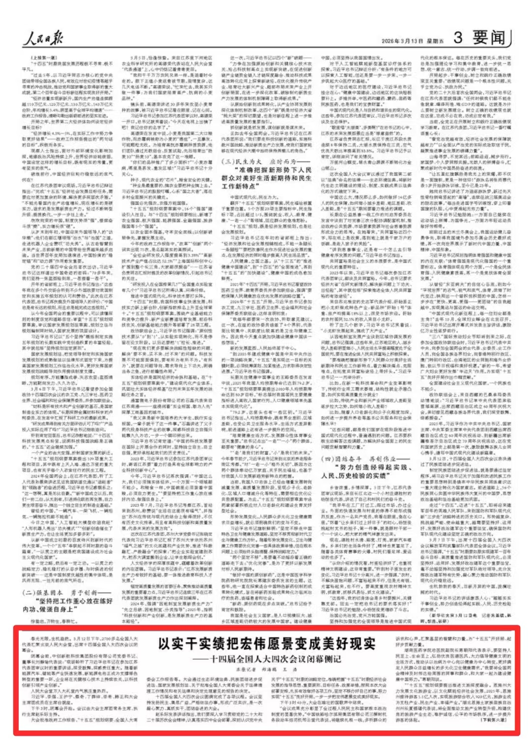 代表委员说人民日报上的辽宁好声音(图30)