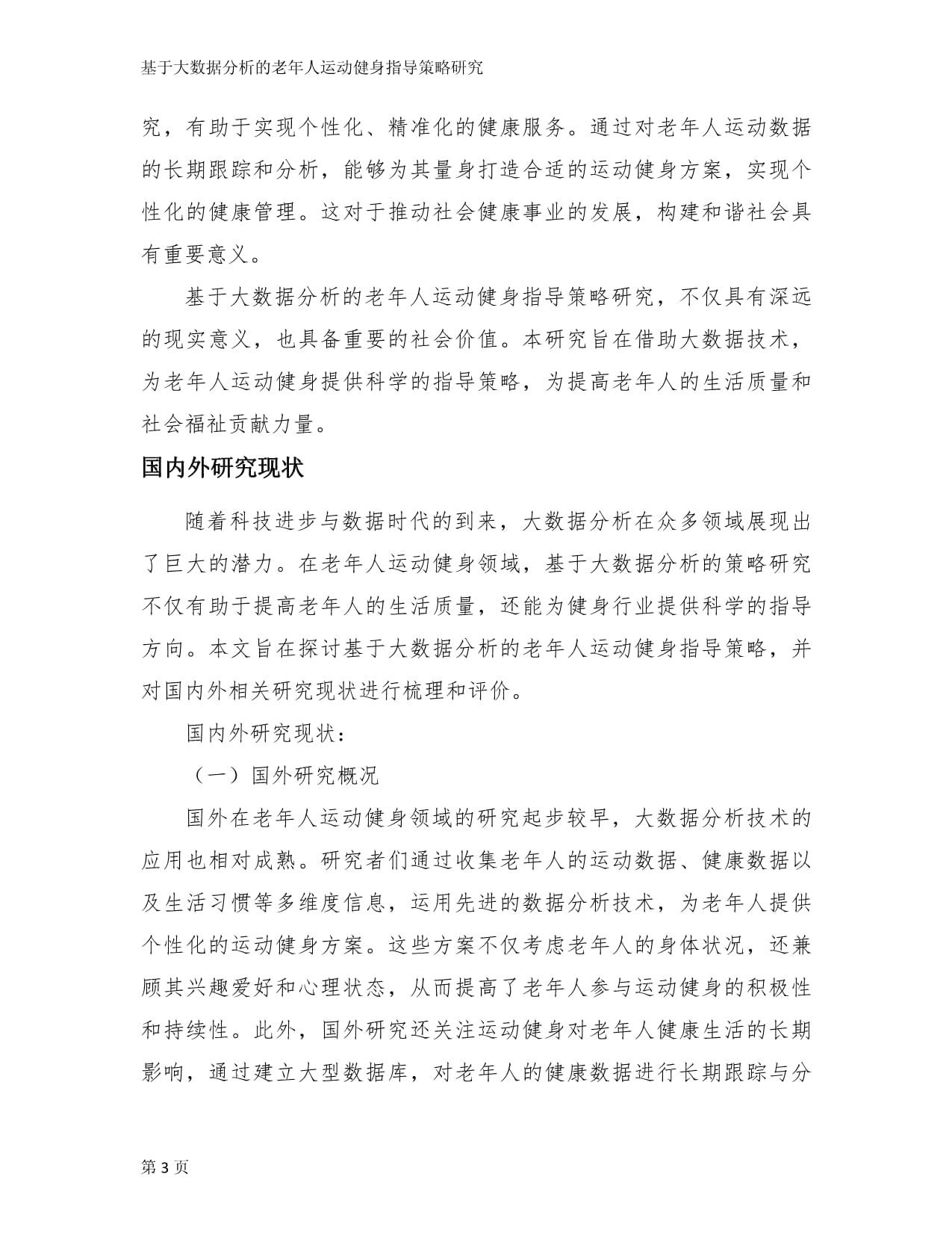 喀麦隆社区老年人内在能力损害的筛查：一项全国性横断面研究