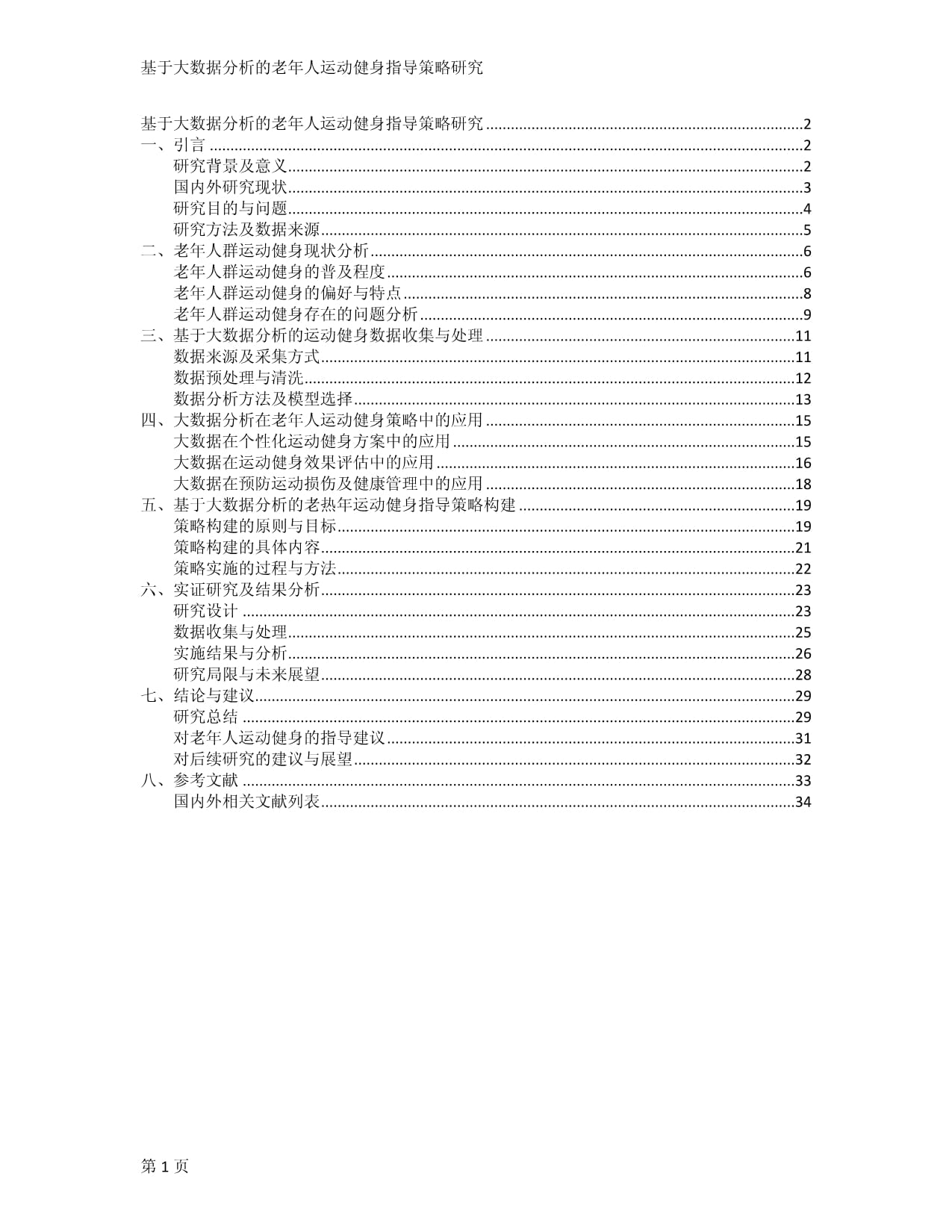 中国人群内在能力的异质性及其与不良健康结局的关联：一项大规模社区横断面研究